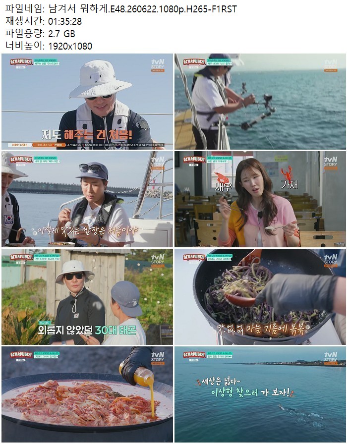 남겨서 뭐하게.E48.260622.1080p.H265