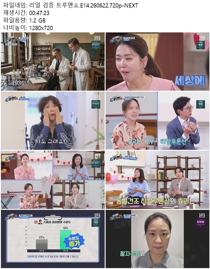 리얼 검증 트루맨쇼.E14.260622.720p-NEXT