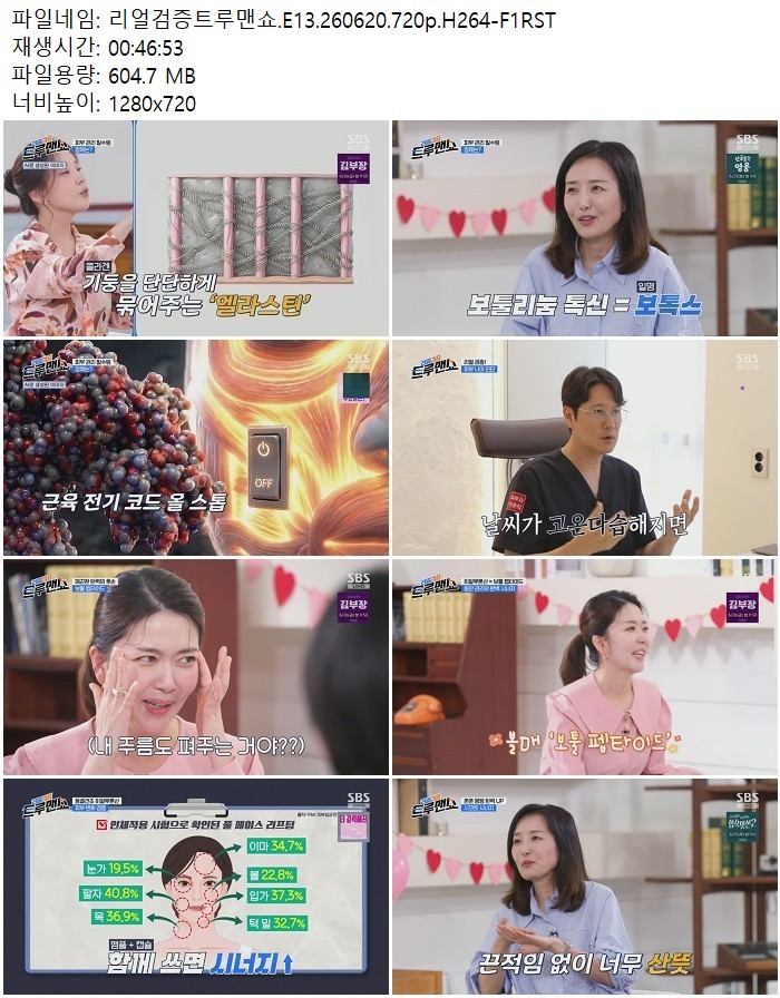 리얼검증트루맨쇼.E13.260620.720p.H264