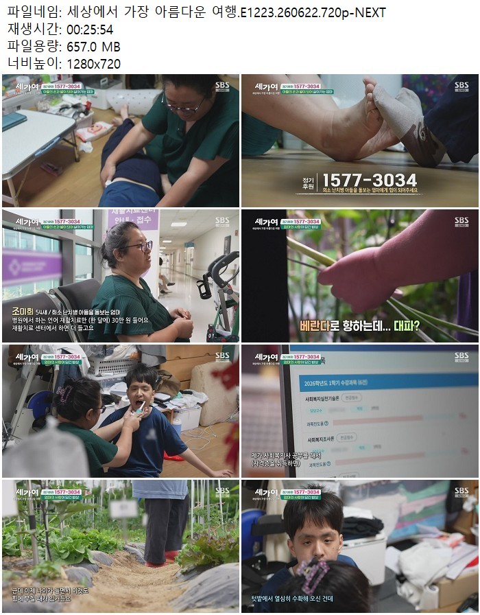세상에서 가장 아름다운 여행.E1223.260622.720p-NEXT