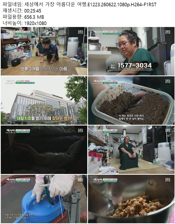 세상에서 가장 아름다운 여행.E1223.260622.1080p.H264
