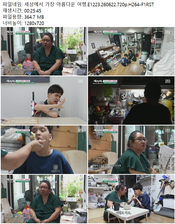 세상에서 가장 아름다운 여행.E1223.260622.720p.H264