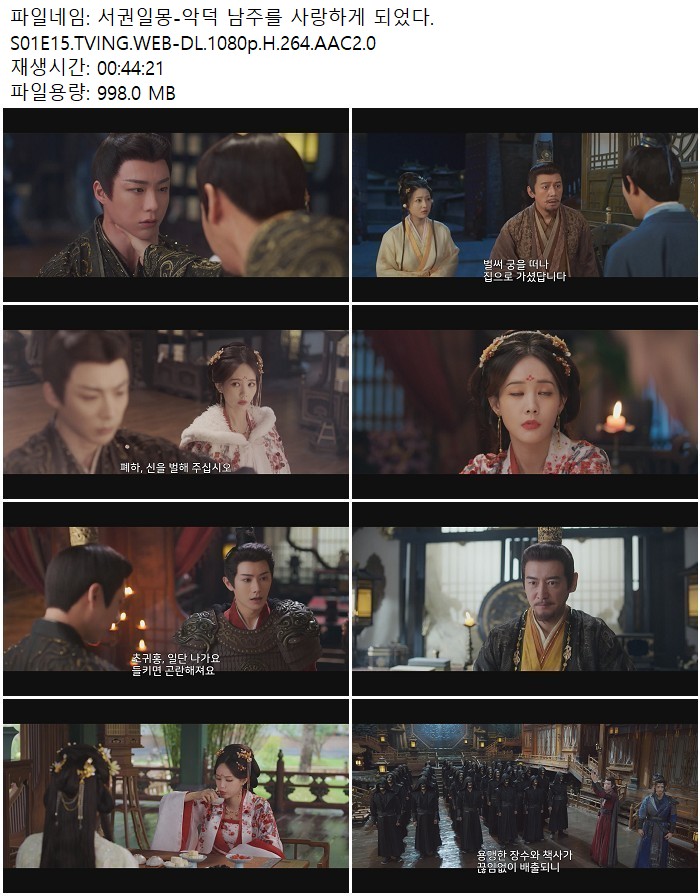 서권일몽-악덕 남주를 사랑하게 되었다.S01E15.TVING.WEB-DL.1080p..