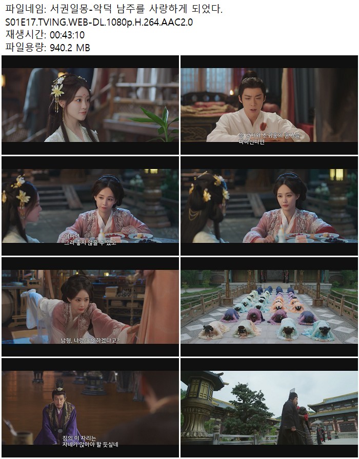 서권일몽-악덕 남주를 사랑하게 되었다.S01E17.TVING.WEB-DL.1080p..