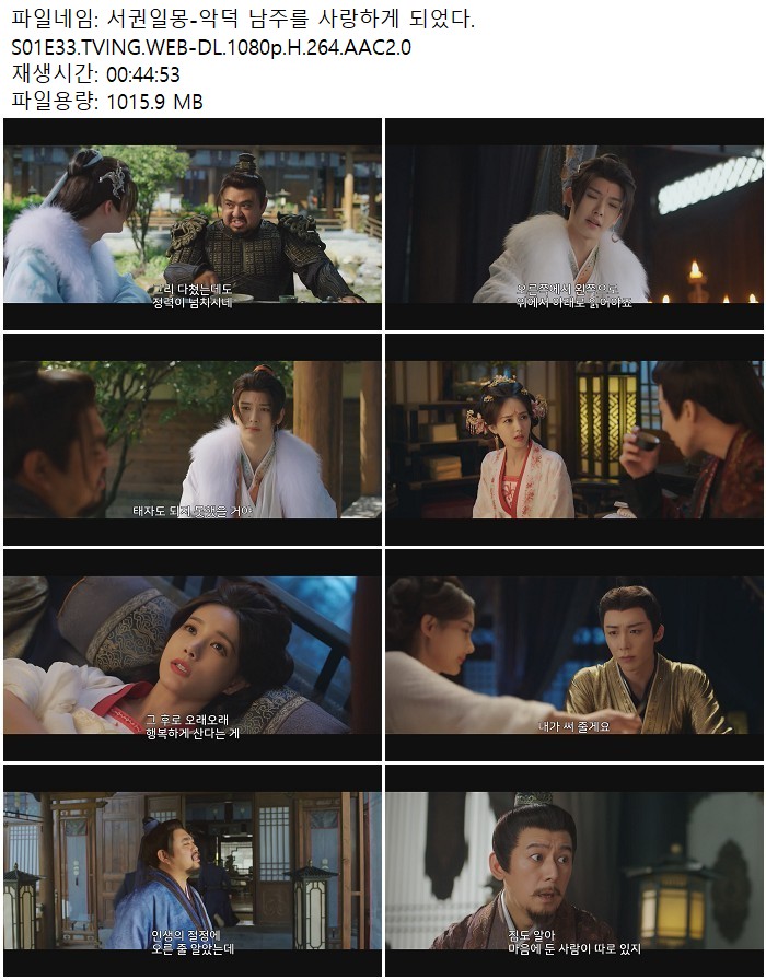 서권일몽-악덕 남주를 사랑하게 되었다.S01E33.TVING.WEB-DL.1080p..