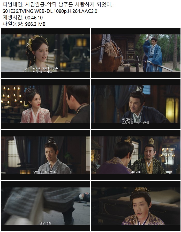 서권일몽-악덕 남주를 사랑하게 되었다.S01E36.TVING.WEB-DL.1080p..