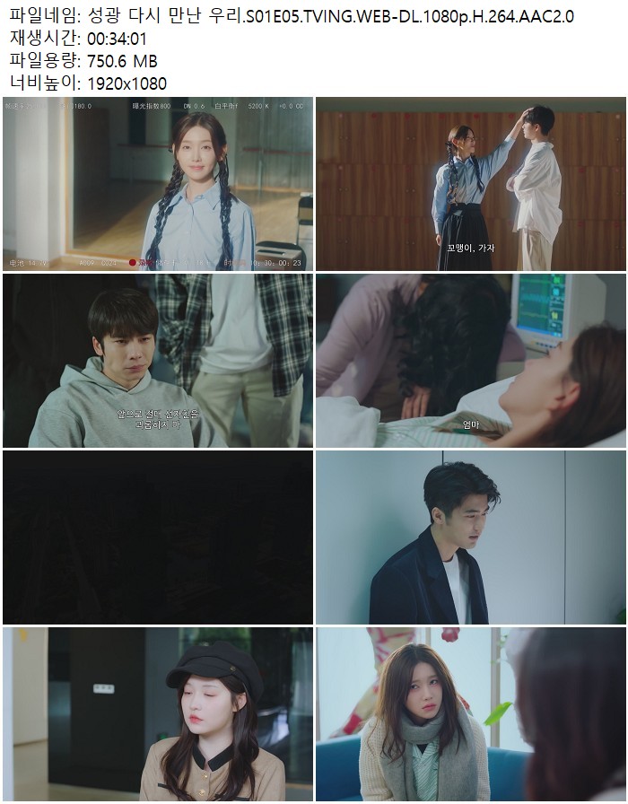 성광 다시 만난 우리.S01E05.TVING.WEB-DL.1080p.H.264.AAC2.0