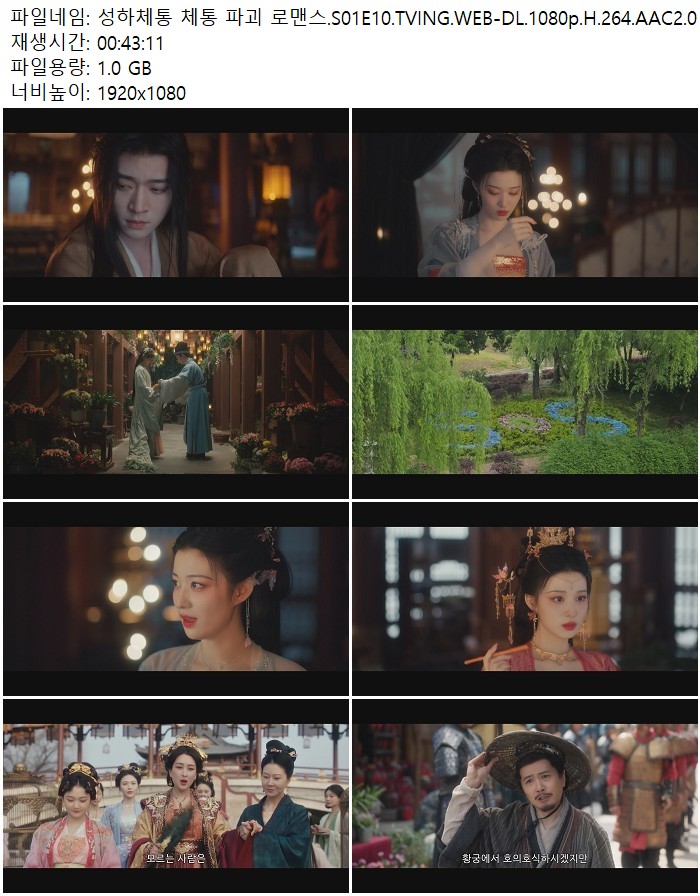성하체통 체통 파괴 로맨스.S01E10.TVING.WEB-DL.1080p.H.264.AAC2.0