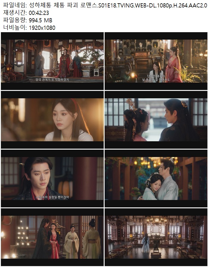 성하체통 체통 파괴 로맨스.S01E18.TVING.WEB-DL.1080p.H.264.AAC2.0