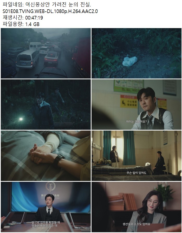 여신몽상안 가려진 눈의 진실.S01E08.TVING.WEB-DL.1080p.H.264.AA..