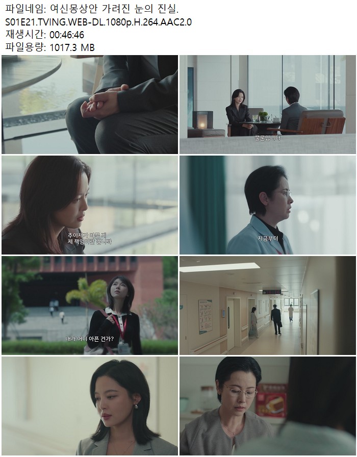여신몽상안 가려진 눈의 진실.S01E21.TVING.WEB-DL.1080p.H.264.AA..