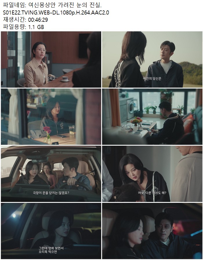 여신몽상안 가려진 눈의 진실.S01E22.TVING.WEB-DL.1080p.H.264.AA..