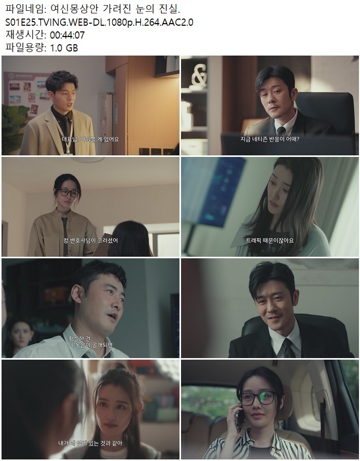 여신몽상안 가려진 눈의 진실.S01E25.TVING.WEB-DL.1080p.H.264.AA..