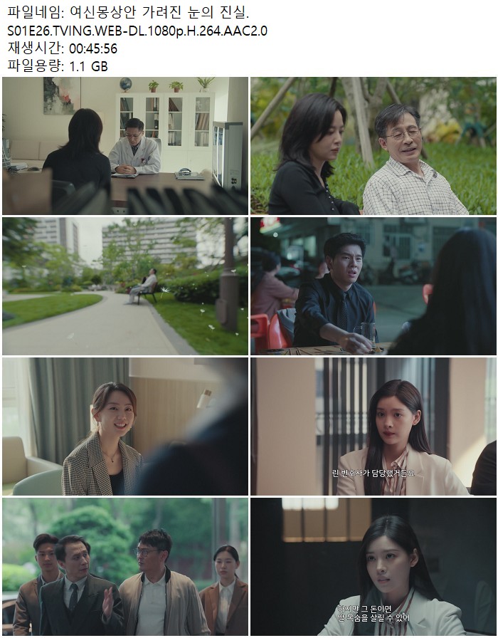 여신몽상안 가려진 눈의 진실.S01E26.TVING.WEB-DL.1080p.H.264.AA..