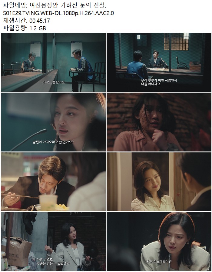 여신몽상안 가려진 눈의 진실.S01E29.TVING.WEB-DL.1080p.H.264.AA..
