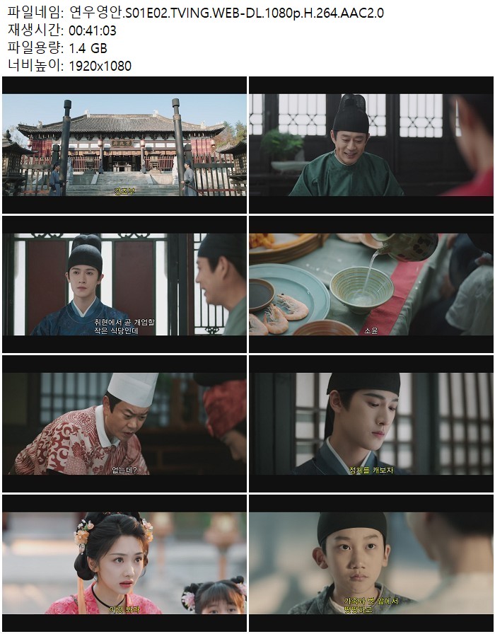 연우영안.S01E02.TVING.WEB-DL.1080p.H.264.AAC2.0