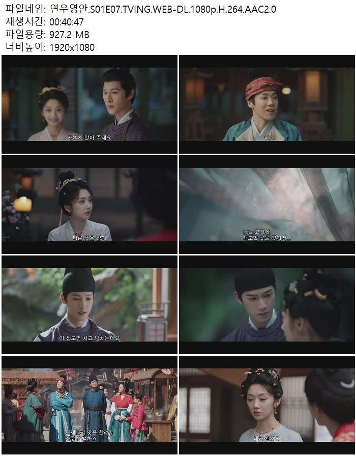 연우영안.S01E07.TVING.WEB-DL.1080p.H.264.AAC2.0