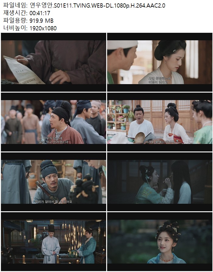 연우영안.S01E11.TVING.WEB-DL.1080p.H.264.AAC2.0