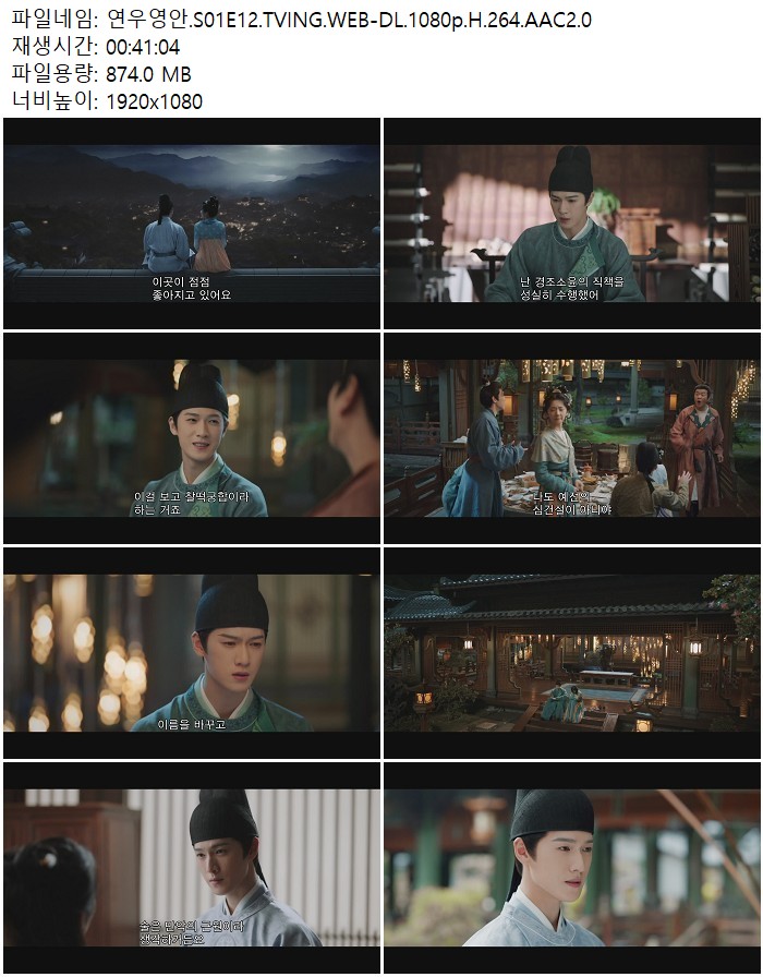 연우영안.S01E12.TVING.WEB-DL.1080p.H.264.AAC2.0