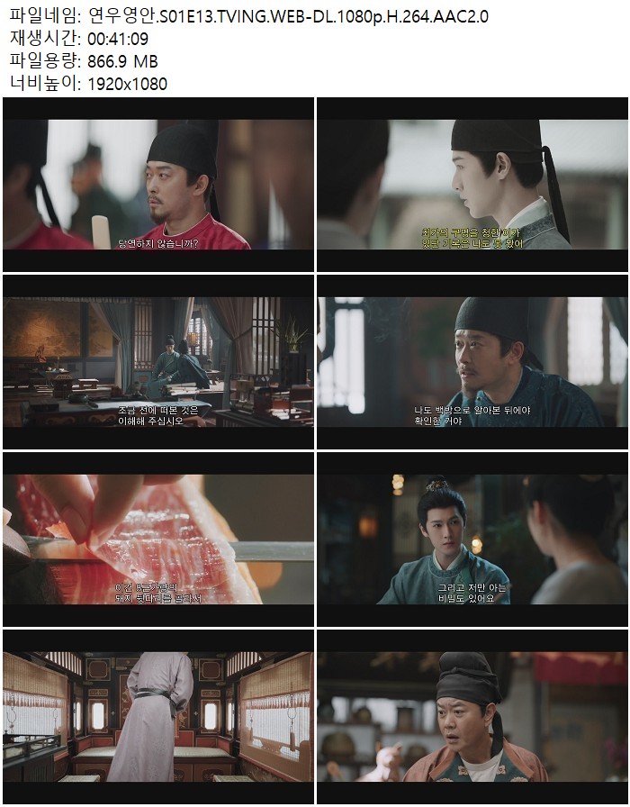 연우영안.S01E13.TVING.WEB-DL.1080p.H.264.AAC2.0