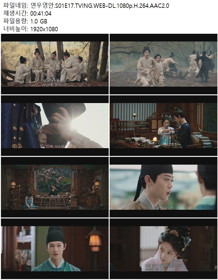 연우영안.S01E17.TVING.WEB-DL.1080p.H.264.AAC2.0