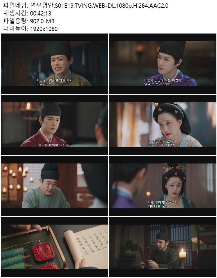연우영안.S01E19.TVING.WEB-DL.1080p.H.264.AAC2.0