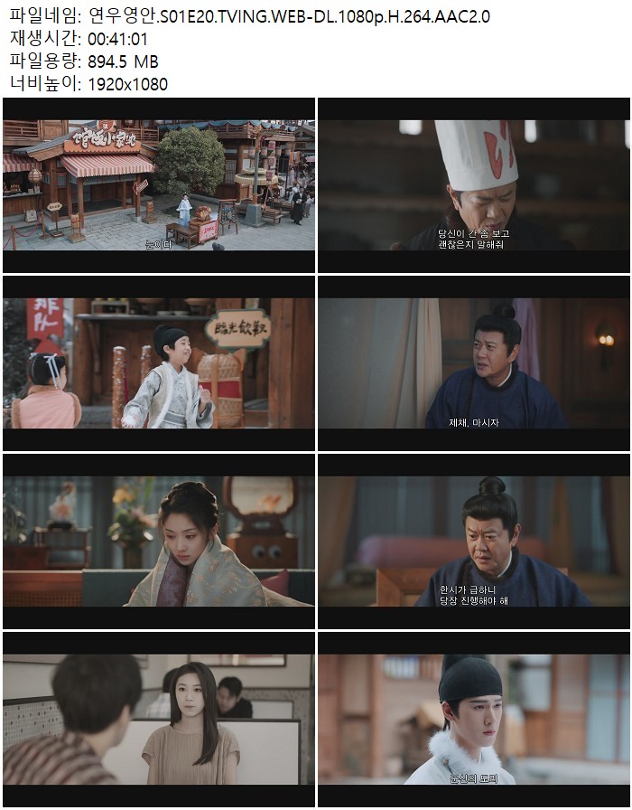 연우영안.S01E20.TVING.WEB-DL.1080p.H.264.AAC2.0