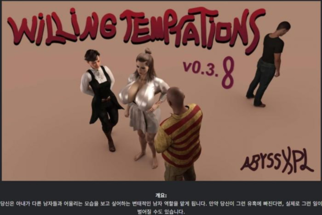 [한글.렌파이.남주.NTR.업뎃]Willing Temptations 0.4.5.zip