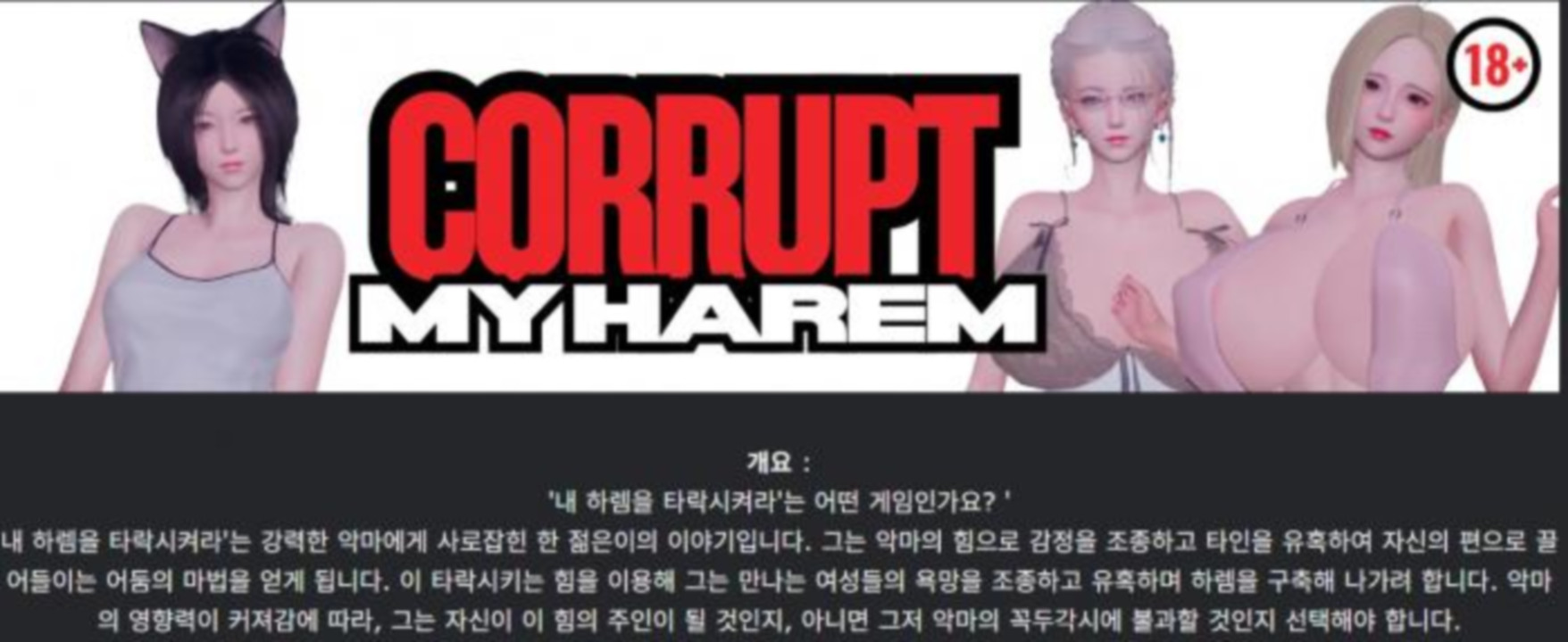 [한글.렌파이.남주.밀프.업뎃]Corrupt My Harem 4.0.zip