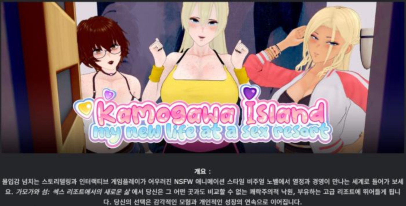 [한글.렌파이.남주.밀프.업뎃]Kamogawa Island 0.3.zip