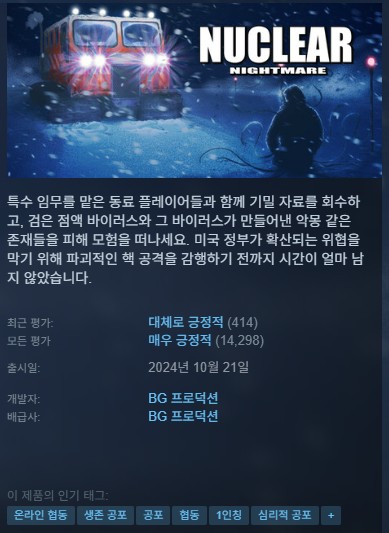 [무설치] 1인칭 생존 구조팀 오픈월드 뉴클리어 나이트메어 Nuclea..
