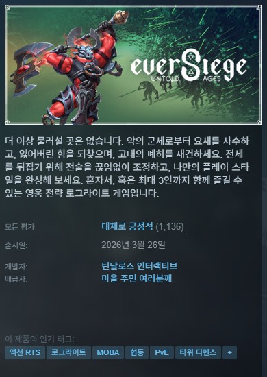 [신작 무설치] 액션 RTS 에버시지 언톨드 에이지 EverSiege Untold..