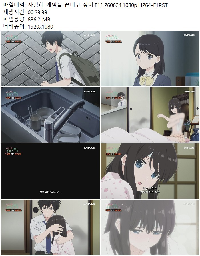 사랑해 게임을 끝내고 싶어.E11.260624.1080p.H264-F1RST