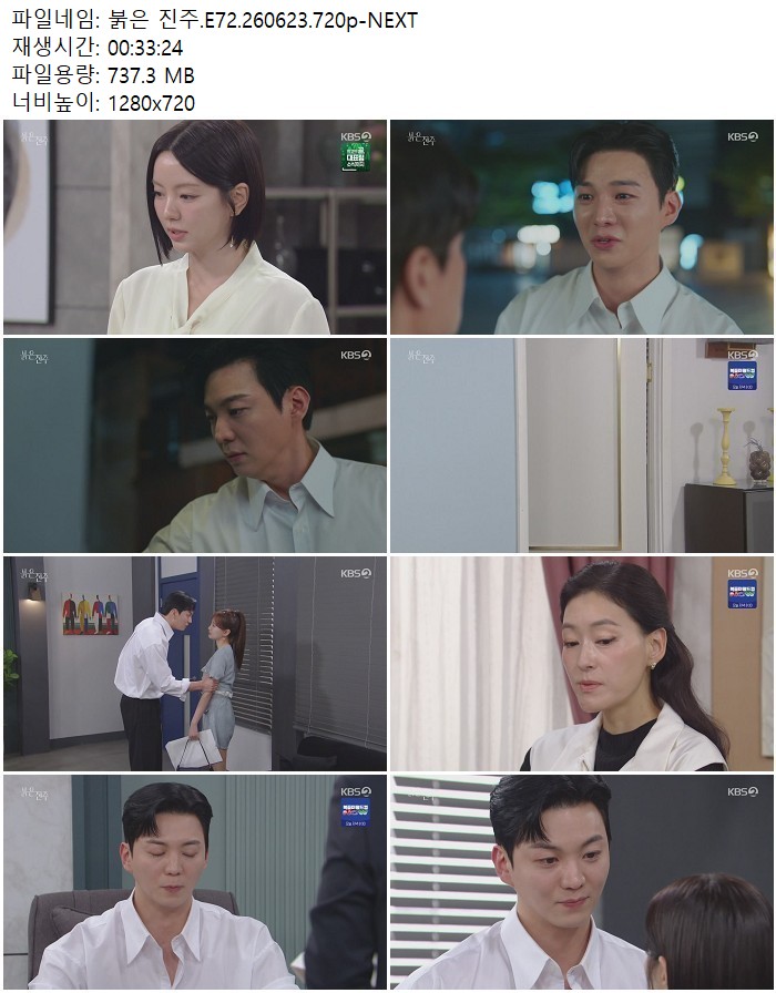 붉은 진주.E72.260623.720p-NEXT