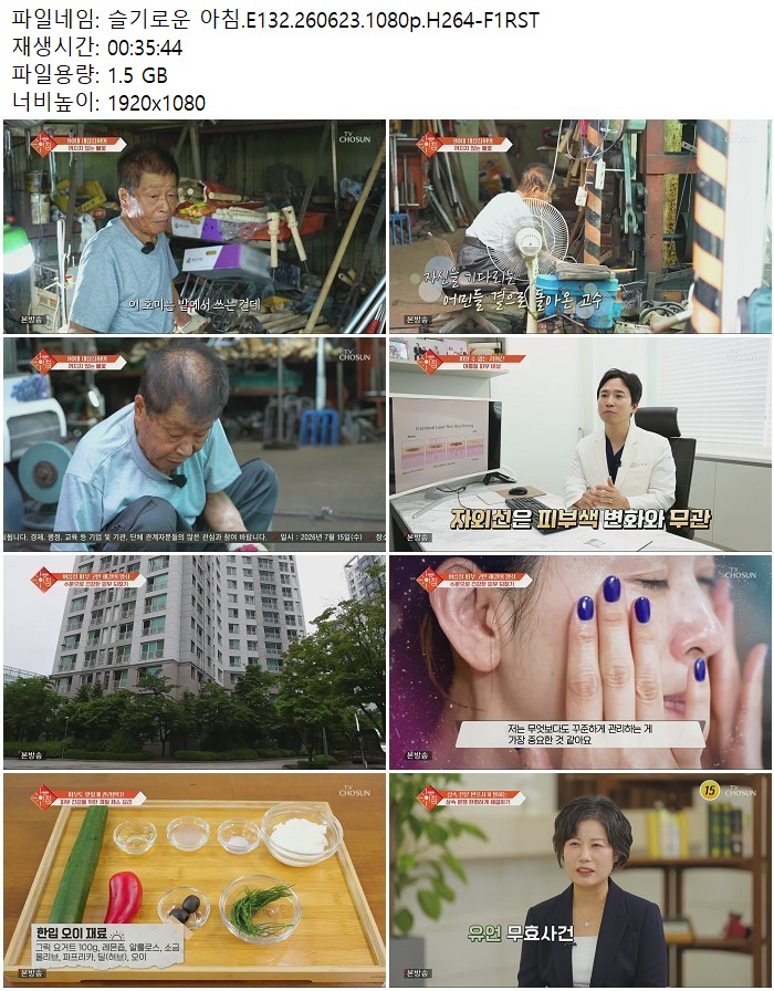 슬기로운 아침.E132.260623.1080p.H264