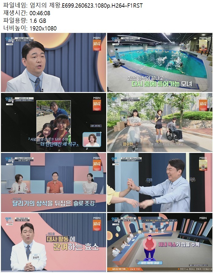 엄지의 제왕.E699.260623.1080p.H264