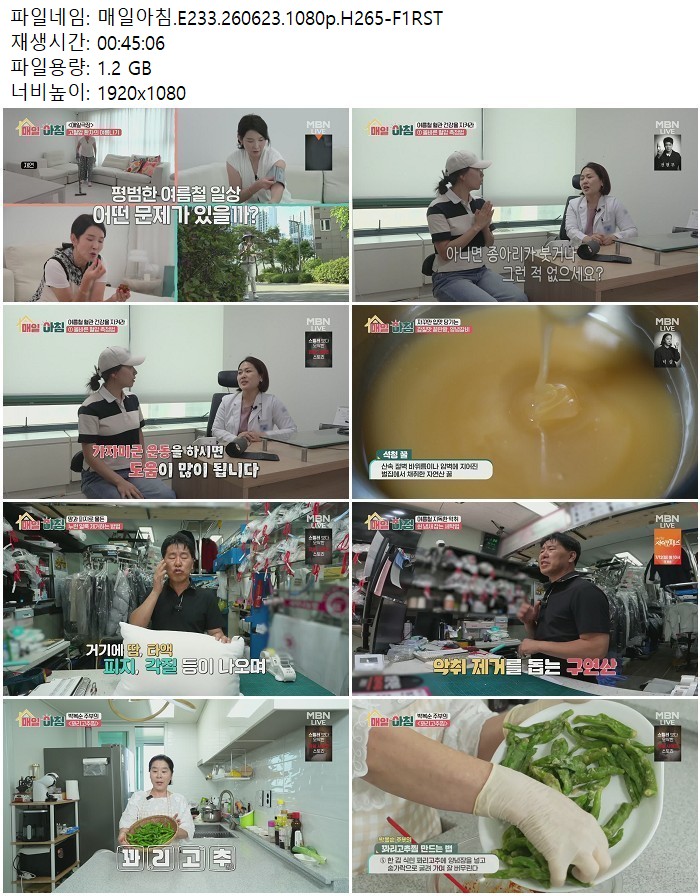 매일아침.E233.260623.1080p.H265