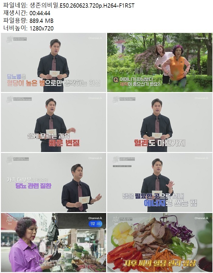 생존의비밀.E50.260623.720p.H264