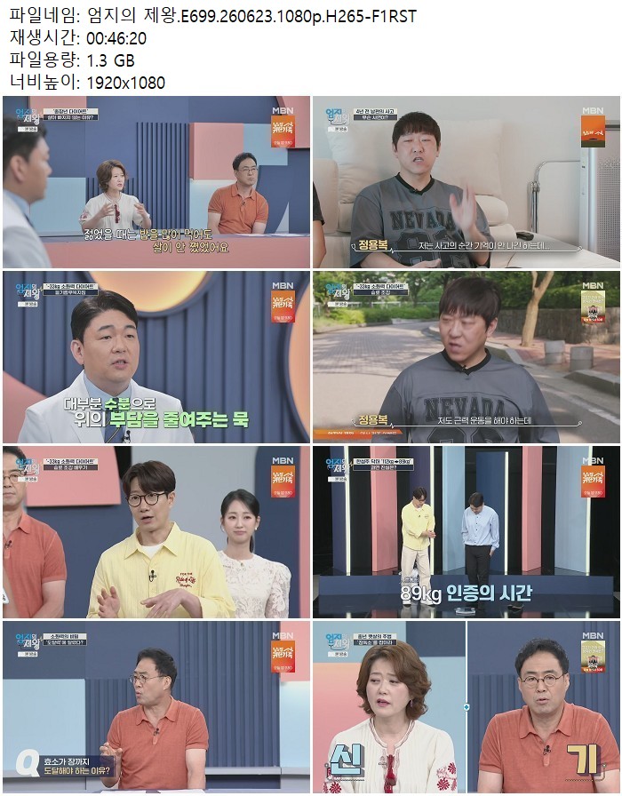 엄지의 제왕.E699.260623.1080p.H265