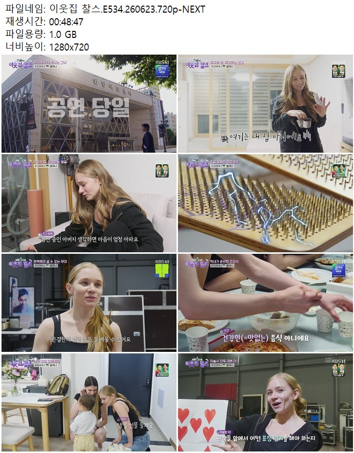 이웃집 찰스.E534.260623.720p-NEXT