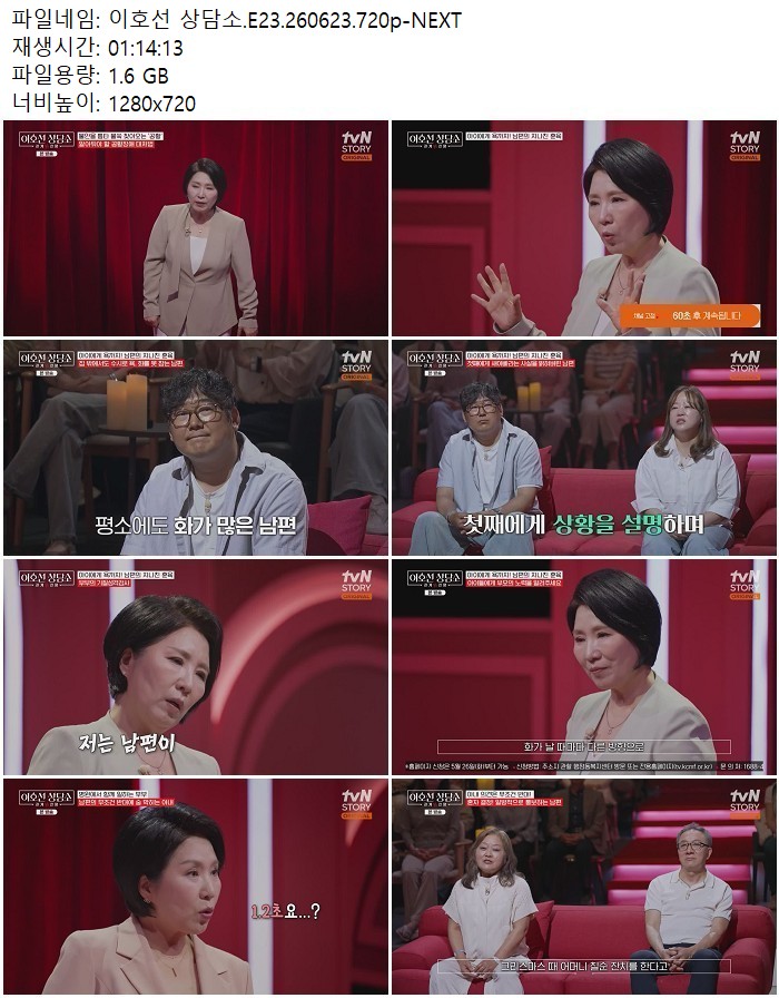 이호선 상담소.E23.260623.720p-NEXT