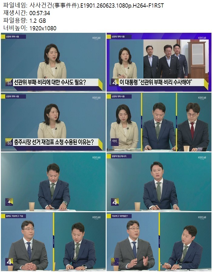 사사건건(事事件件).E1901.260623.1080p.H264