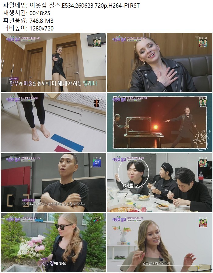 이웃집 찰스.E534.260623.720p.H264