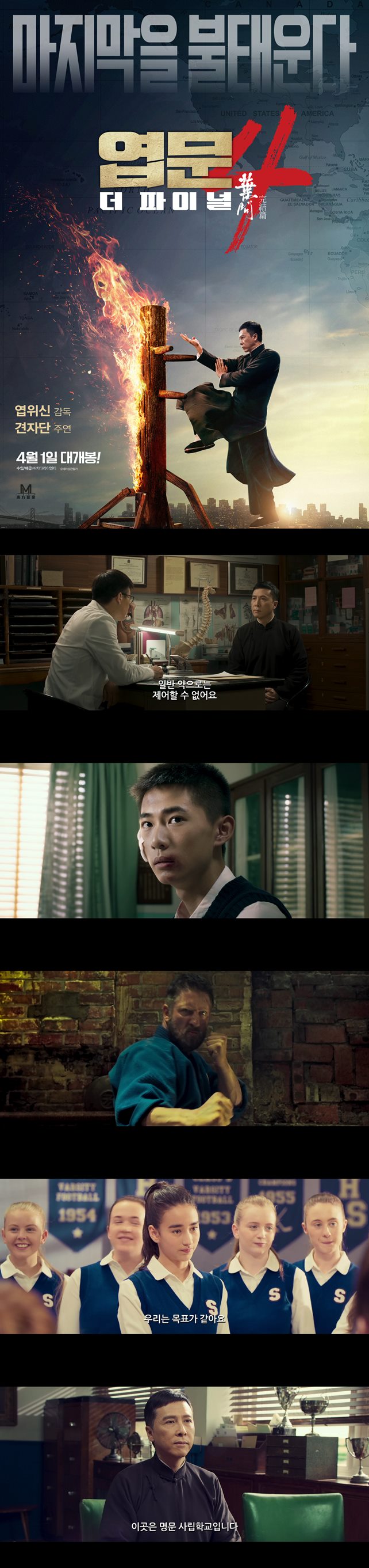 [엽문4더파이널]견자단 이제 마지막을 함께 할 시간 아낌없이 불태..