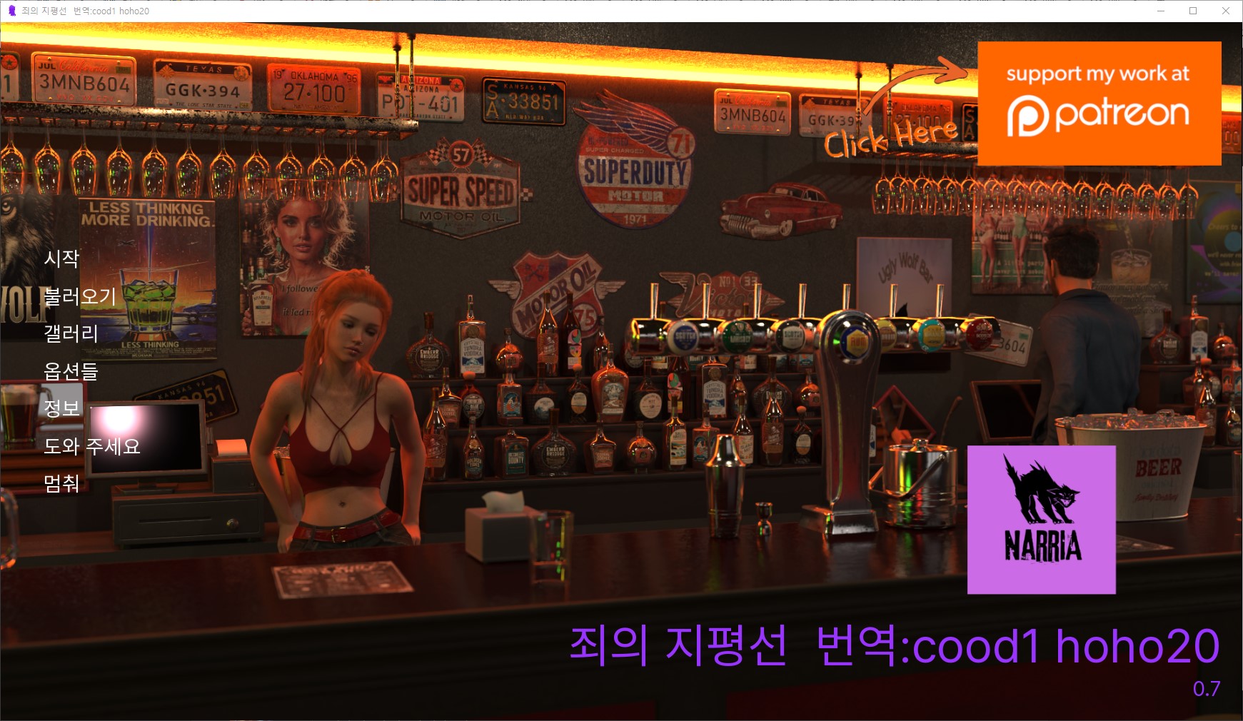 [0624]번역 업뎃 Sinful Horizon v0.7 갤러리 모드