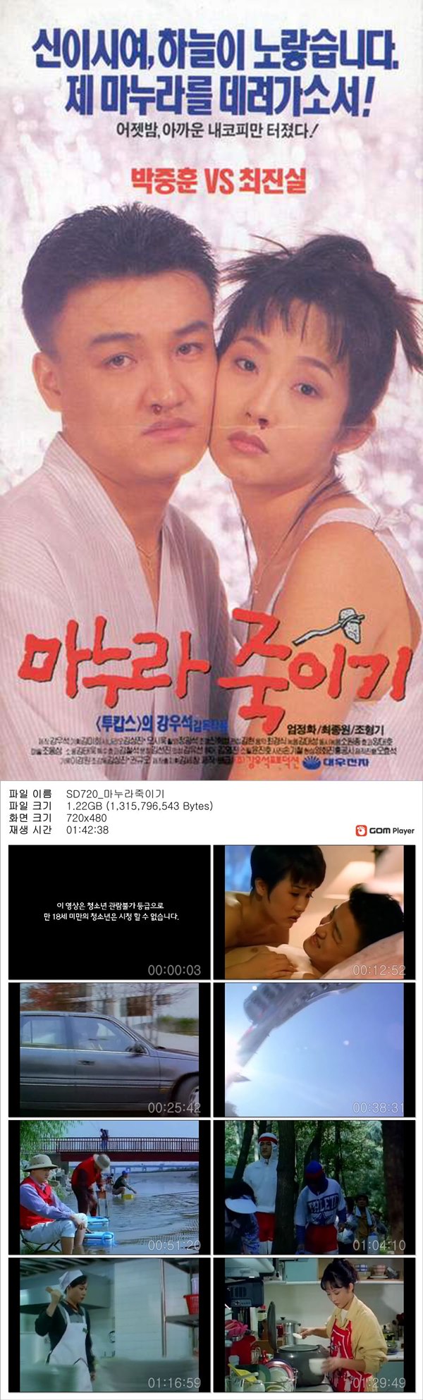 [마누라 죽이기] 박중훈 VS 최진실