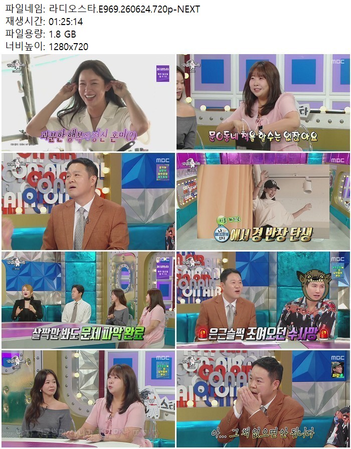 라디오스타.E969.260624.720p-NEXT