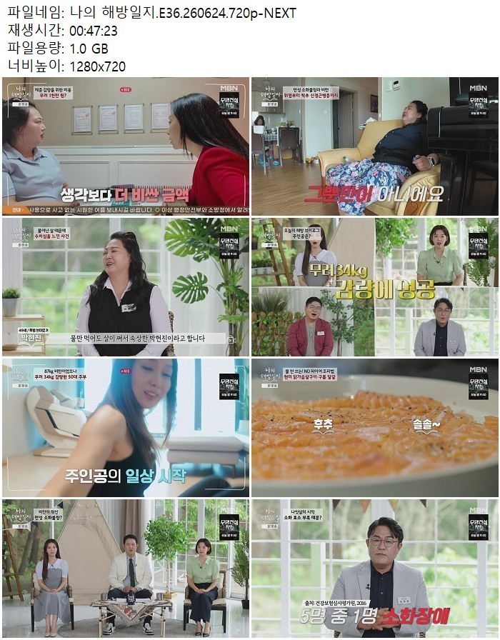 나의 해방일지.E36.260624.720p-NEXT