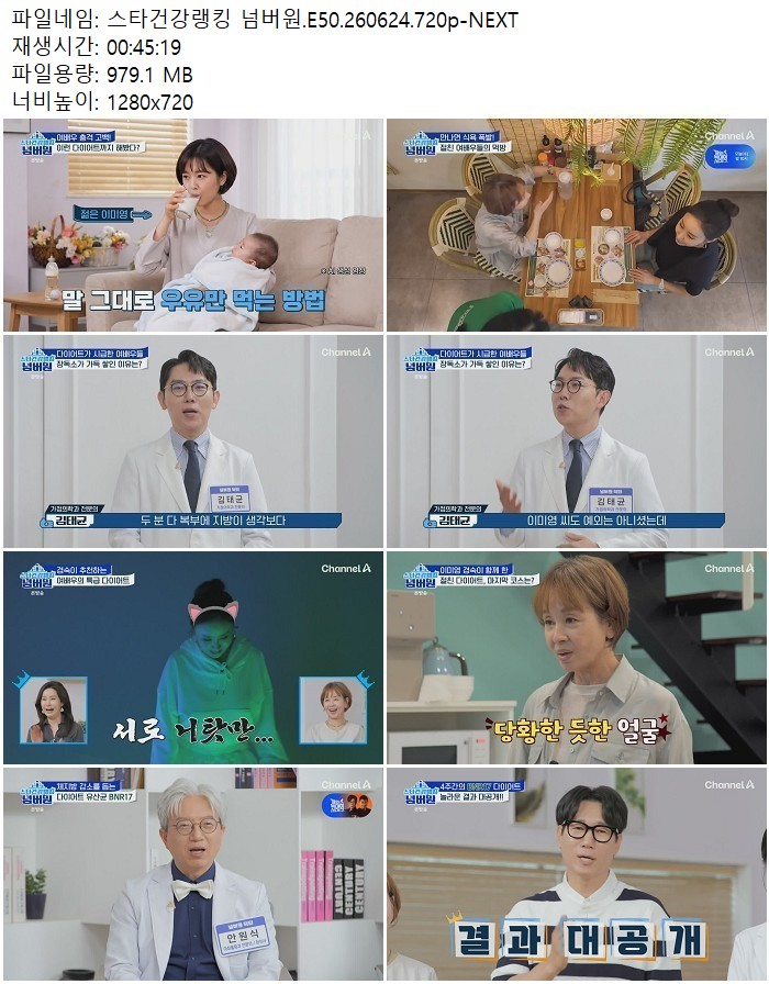 스타건강랭킹 넘버원.E50.260624.720p-NEXT