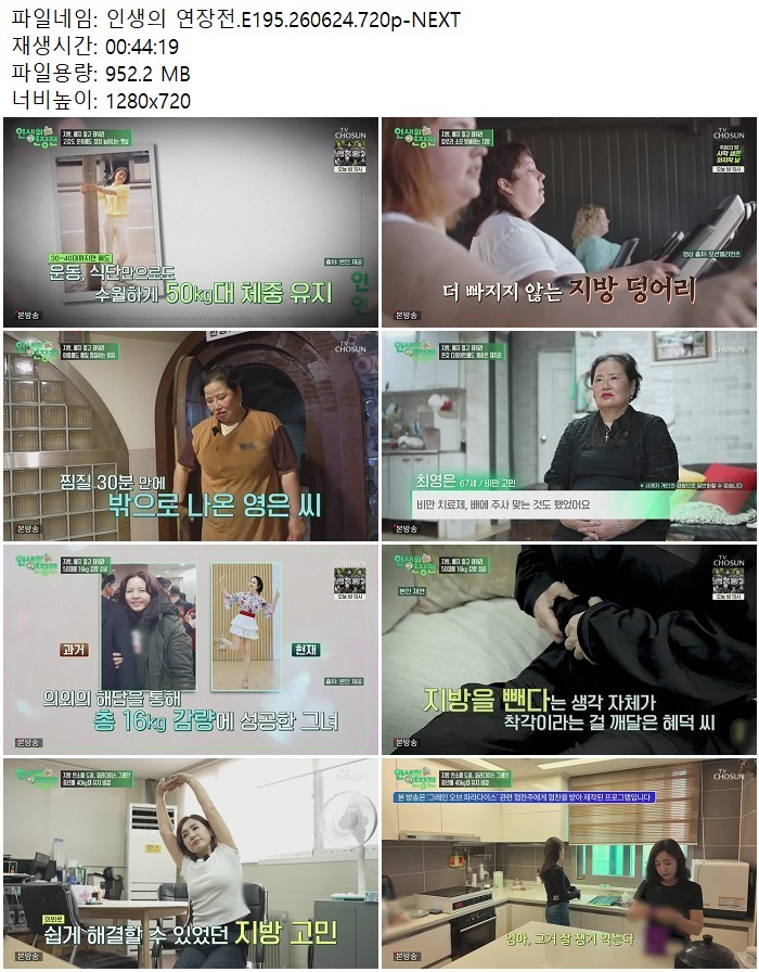 인생의 연장전.E195.260624.720p-NEXT